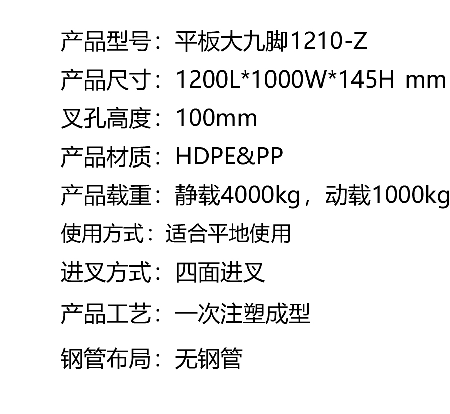 1平板大九脚1210-Z.jpg