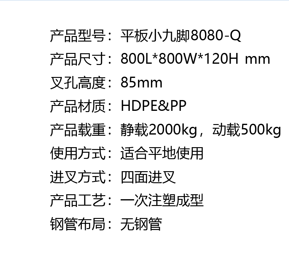 1平板小九脚8080-Q.jpg